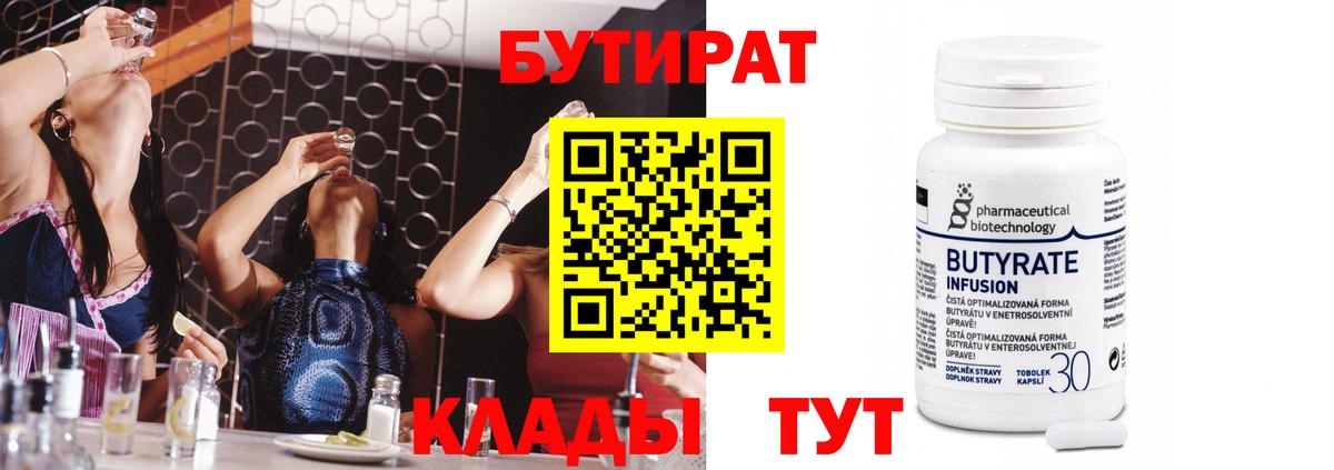 БУТИРАТ бутик Каменск-Уральский