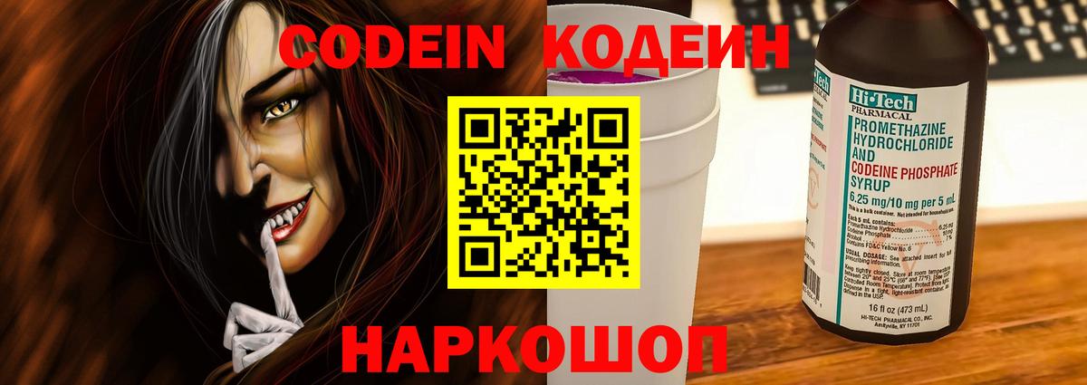Codein напиток Lean (лин) Каменск-Уральский