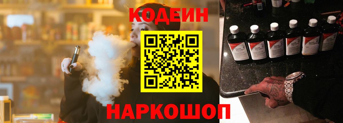 что такое наркотик  Codein Purple Drank  Каменск-Уральский  Вход с VPN  Codein напиток Lean (лин) 